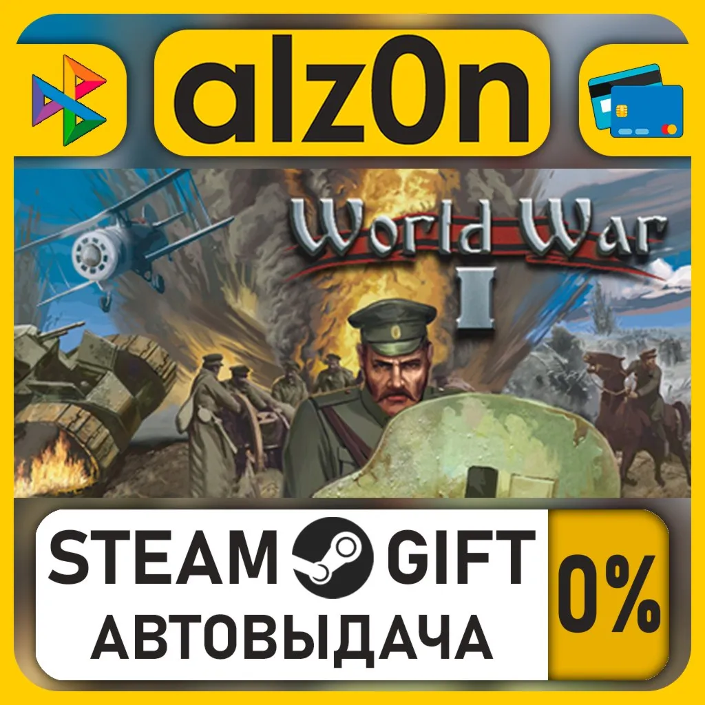 World War I・STEAM GIFT・ALL REGIONS