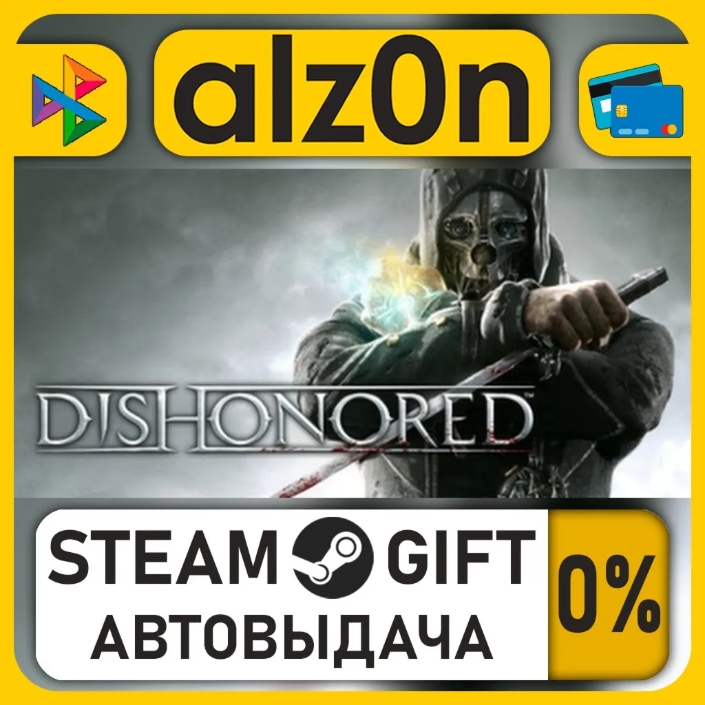 Dishonored・STEAM GIFT・ALL REGIONS