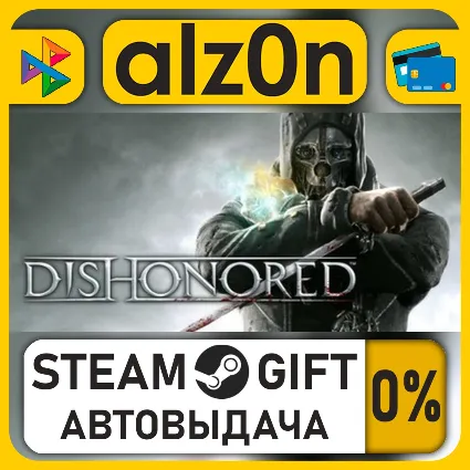Dishonored - Definitive Edition・STEAM GIFT・ALL REGIONS