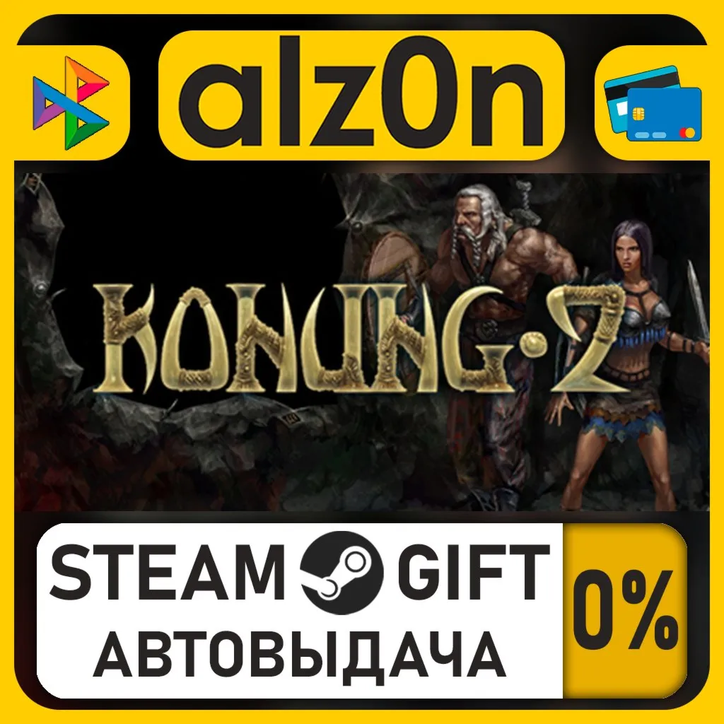 Konung 2・STEAM GIFT・ALL REGIONS