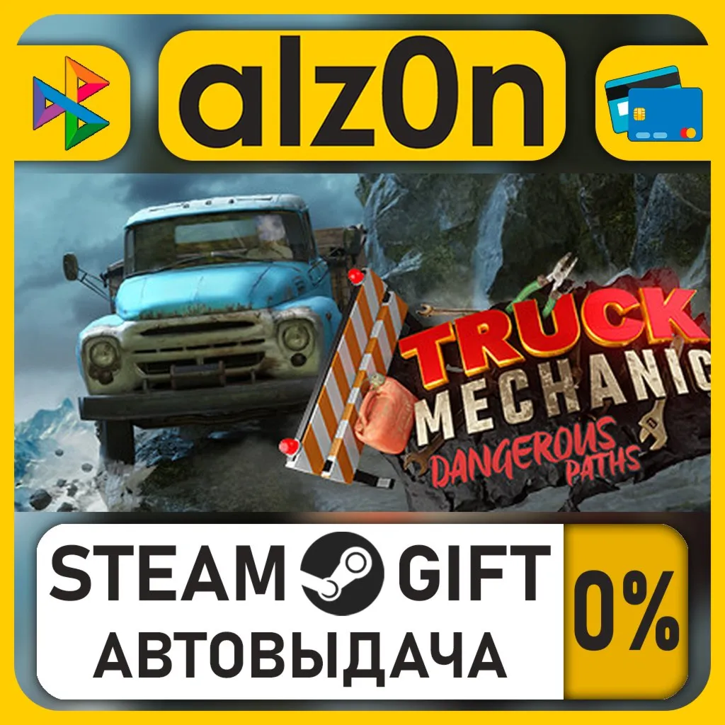 Truck Mechanic: Dangerous Paths・STEAM GIFT・ALL REGIONS