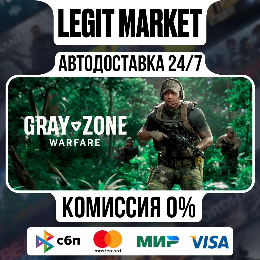 Gray Zone Warfare / Steam АВТО / МИР