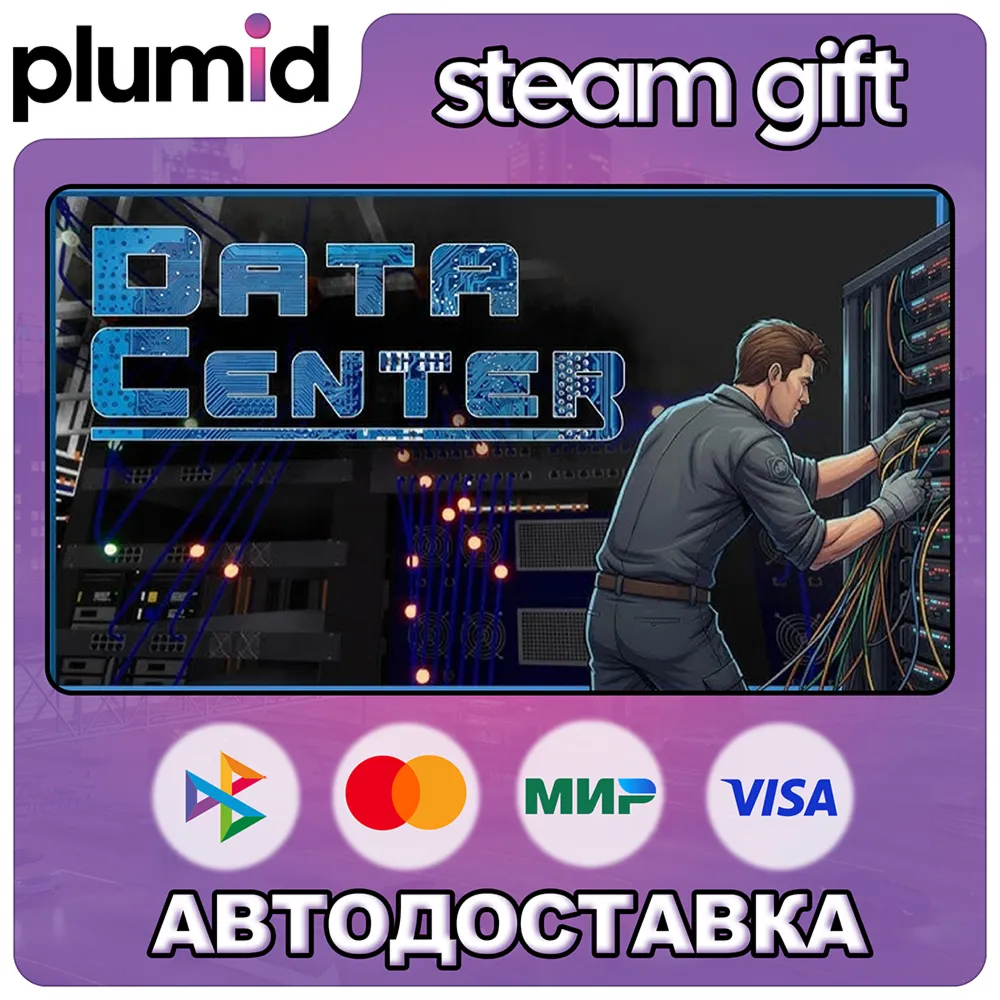 Data Center Steam Gift / Russia + WORLD / AUTO