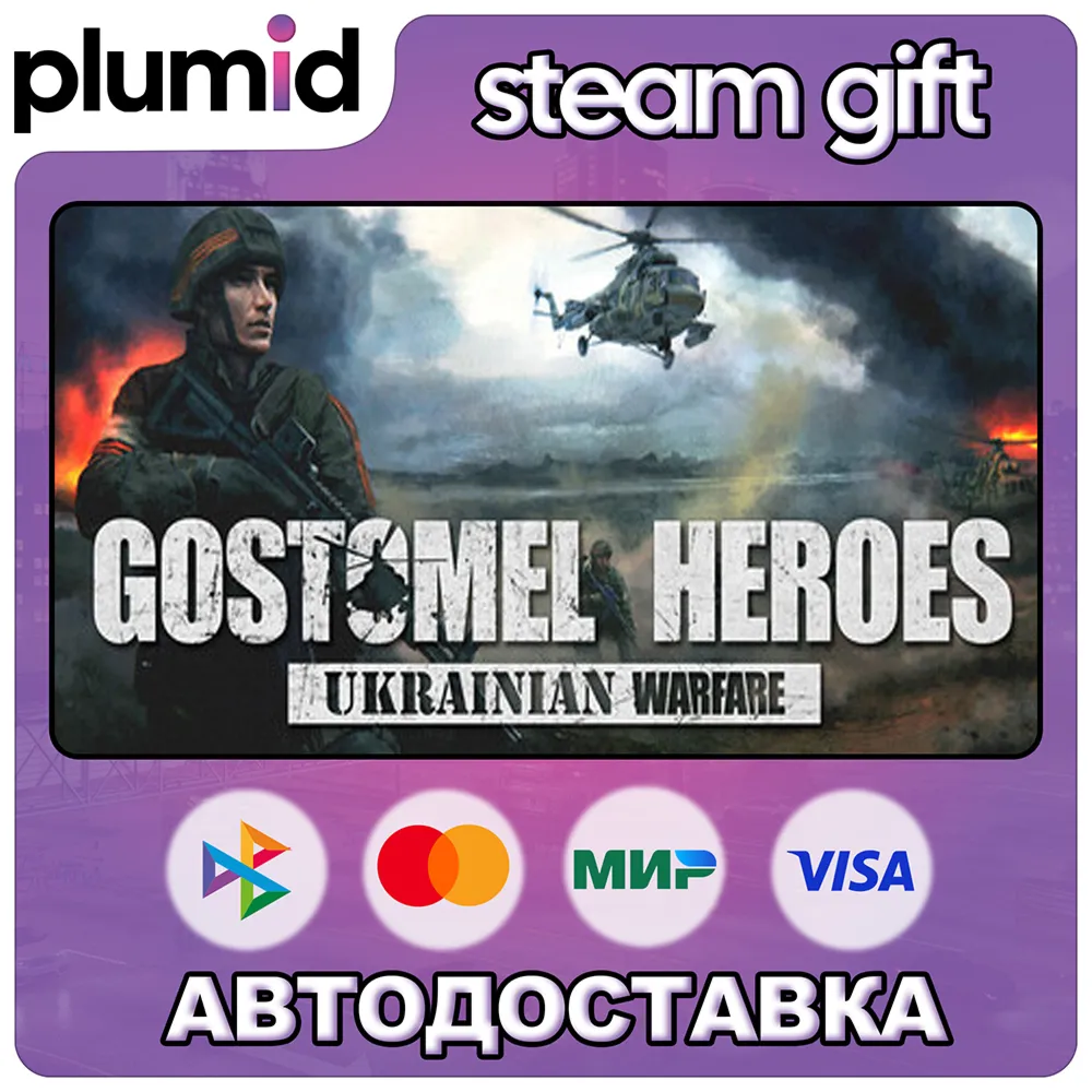 Ukrainian Warfare: Gostomel Heroes Steam Gift / Россия + МИР / АВТО
