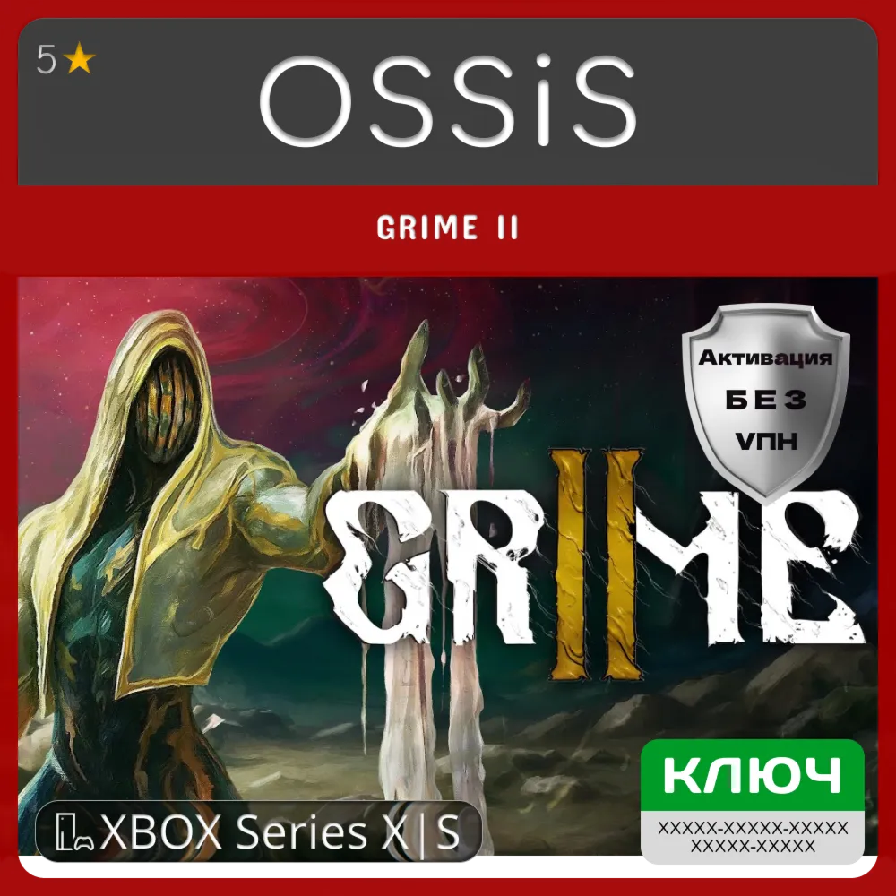 КЛЮЧ GRIME II XBOX Код