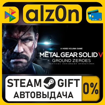 METAL GEAR SOLID V: GROUND ZEROES・STEAM GIFT・ALL REGIONS