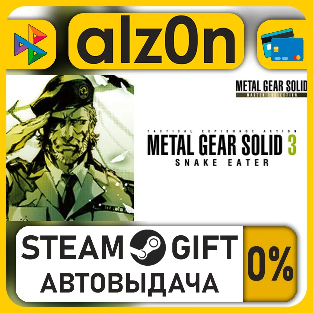 METAL GEAR SOLID 3 SNAKE EATER (MASTER COLLECTION版)・STEAM GIFT・ALL REGIONS