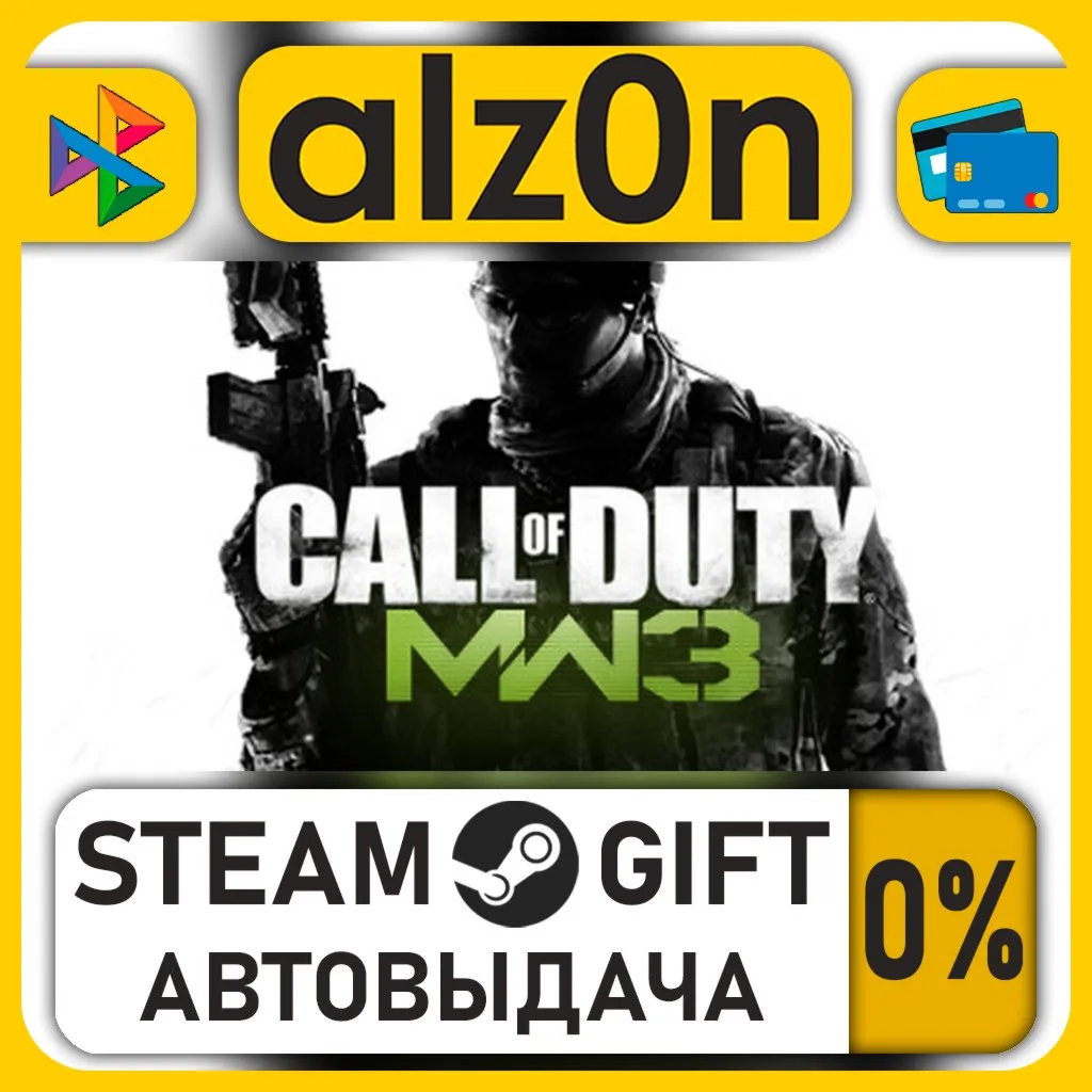 Call of Duty®: Modern Warfare® 3 (2011)・STEAM GIFT・ALL REGIONS