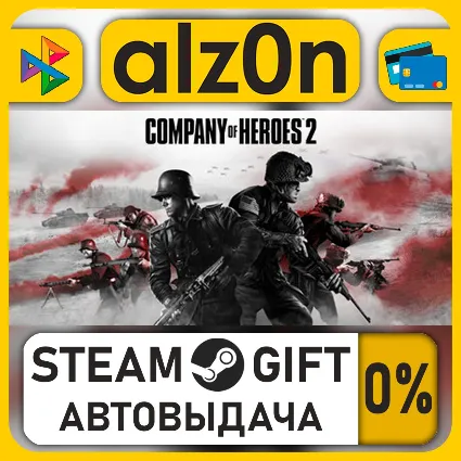 Company of Heroes 2・STEAM GIFT・ALL REGIONS
