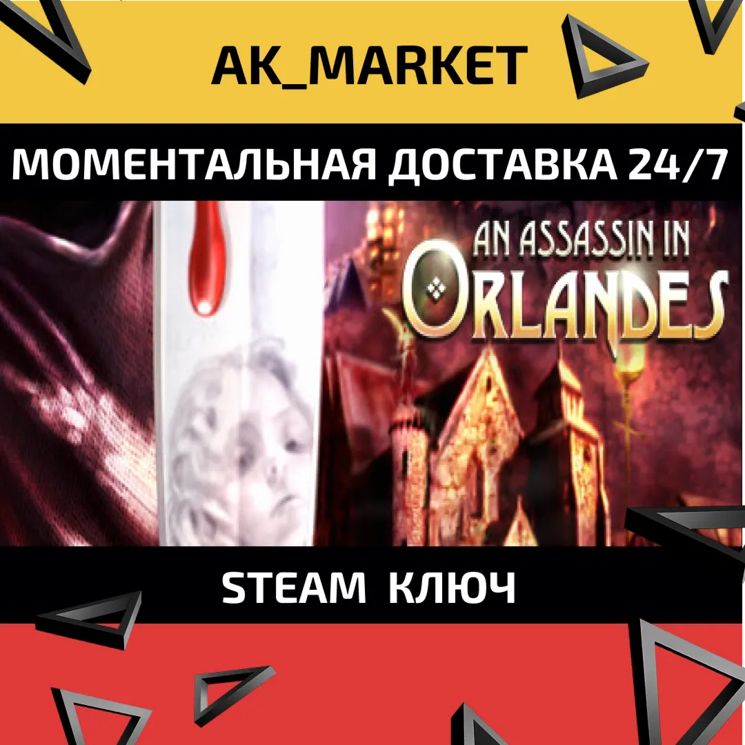  An Assassin in Orlandes/Steam Ключ /region free