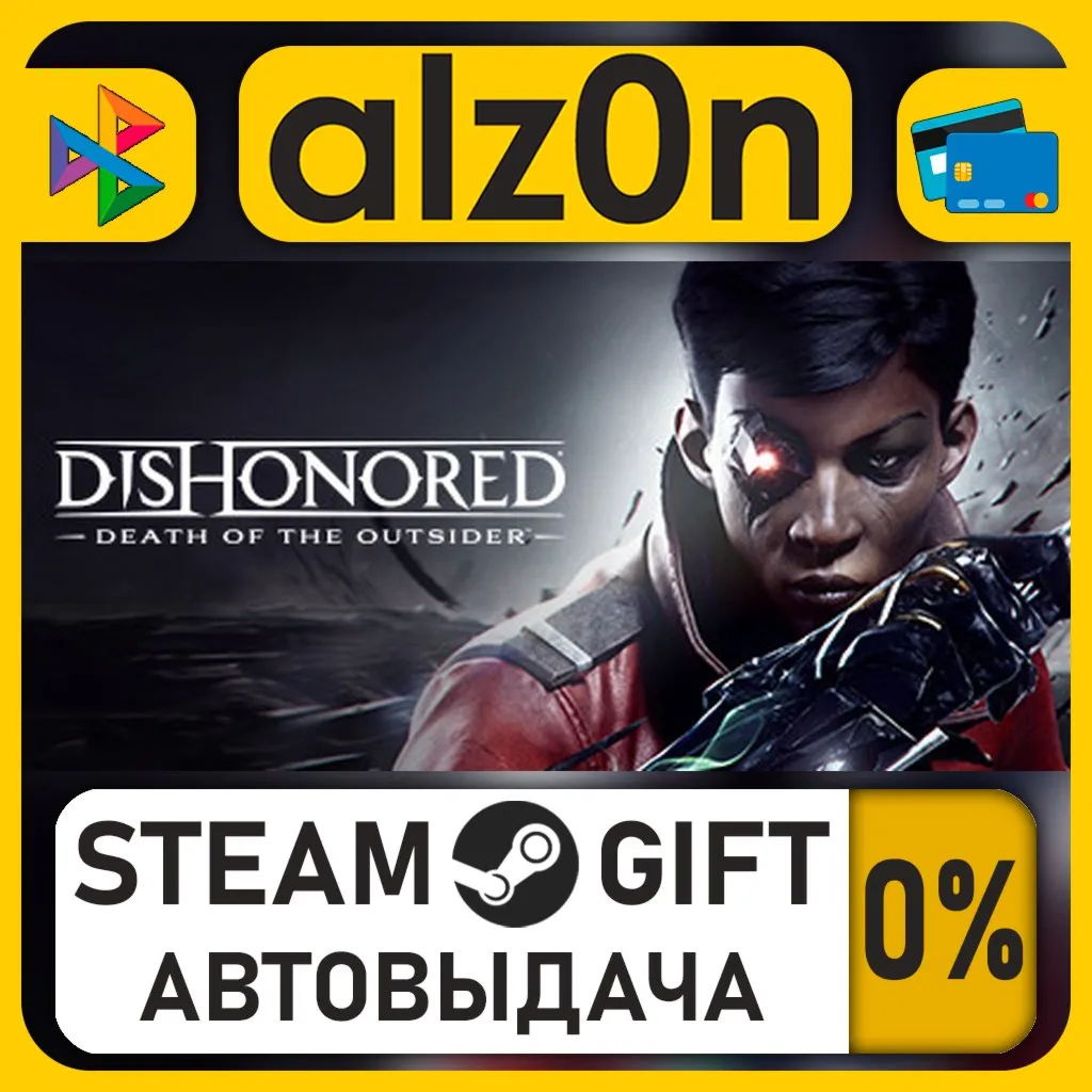 Dishonored: Death of the Outsider・STEAM GIFT・ALL REGIONS