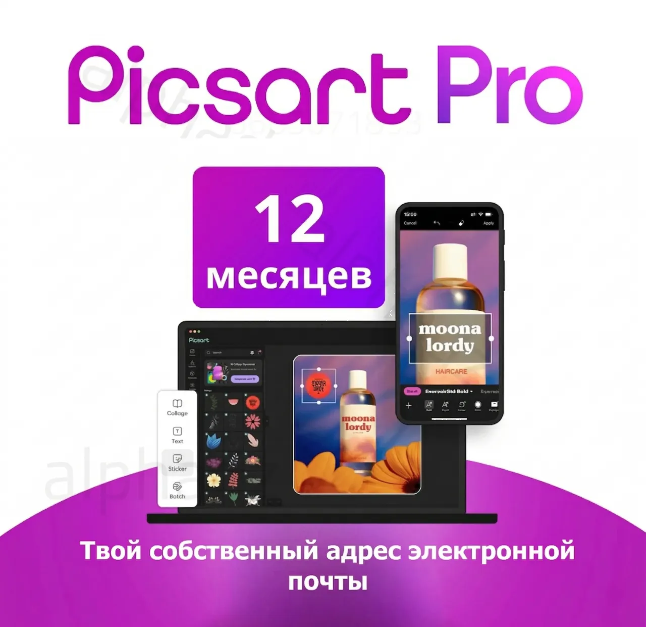 Picsart Pro | 1 год | Собственное | Мгновенное [включая модели VEO 3 + Seedance]