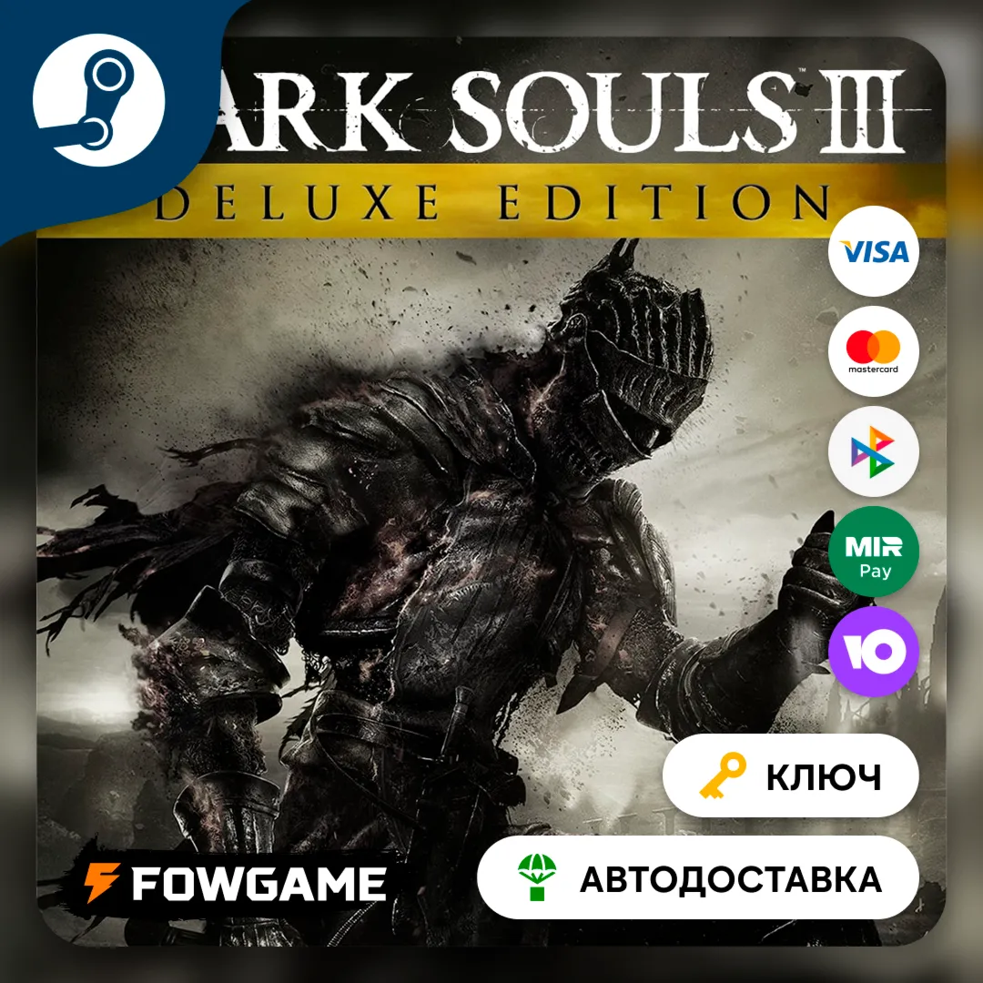 🔵 DARK SOULS III: Deluxe Edition (РУ+СНГ) 🔑КЛЮЧ STEAM