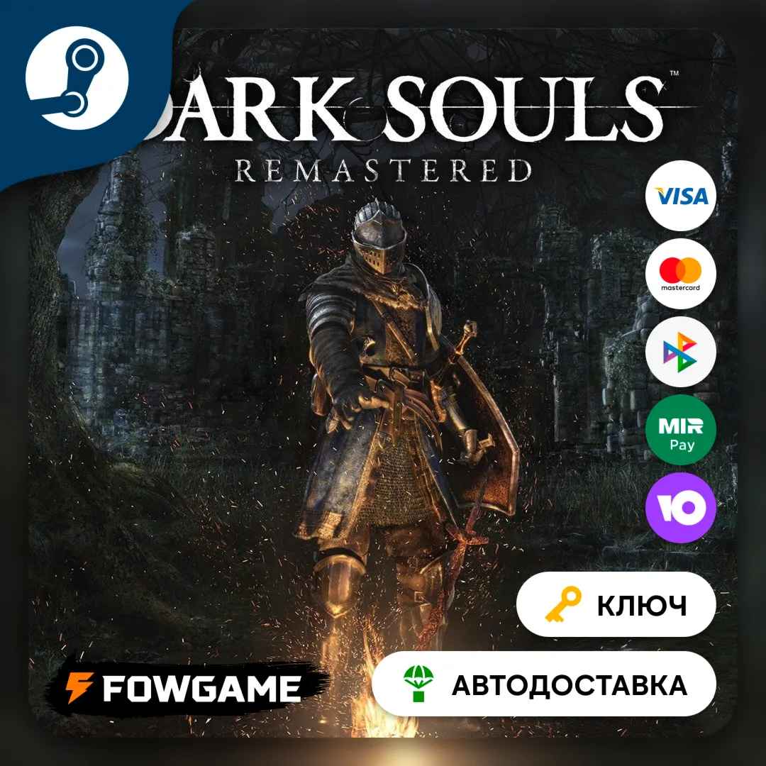 🔵 DARK SOULS: REMASTERED (РУ+СНГ) 🔑КЛЮЧ STEAM