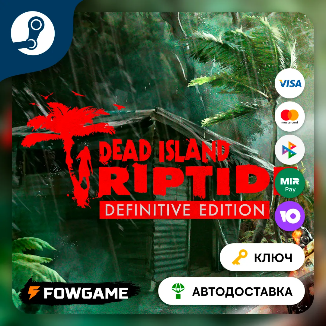 Dead Island: Riptide Definitive Edition (РУ+СНГ) КЛЮЧ STEAM