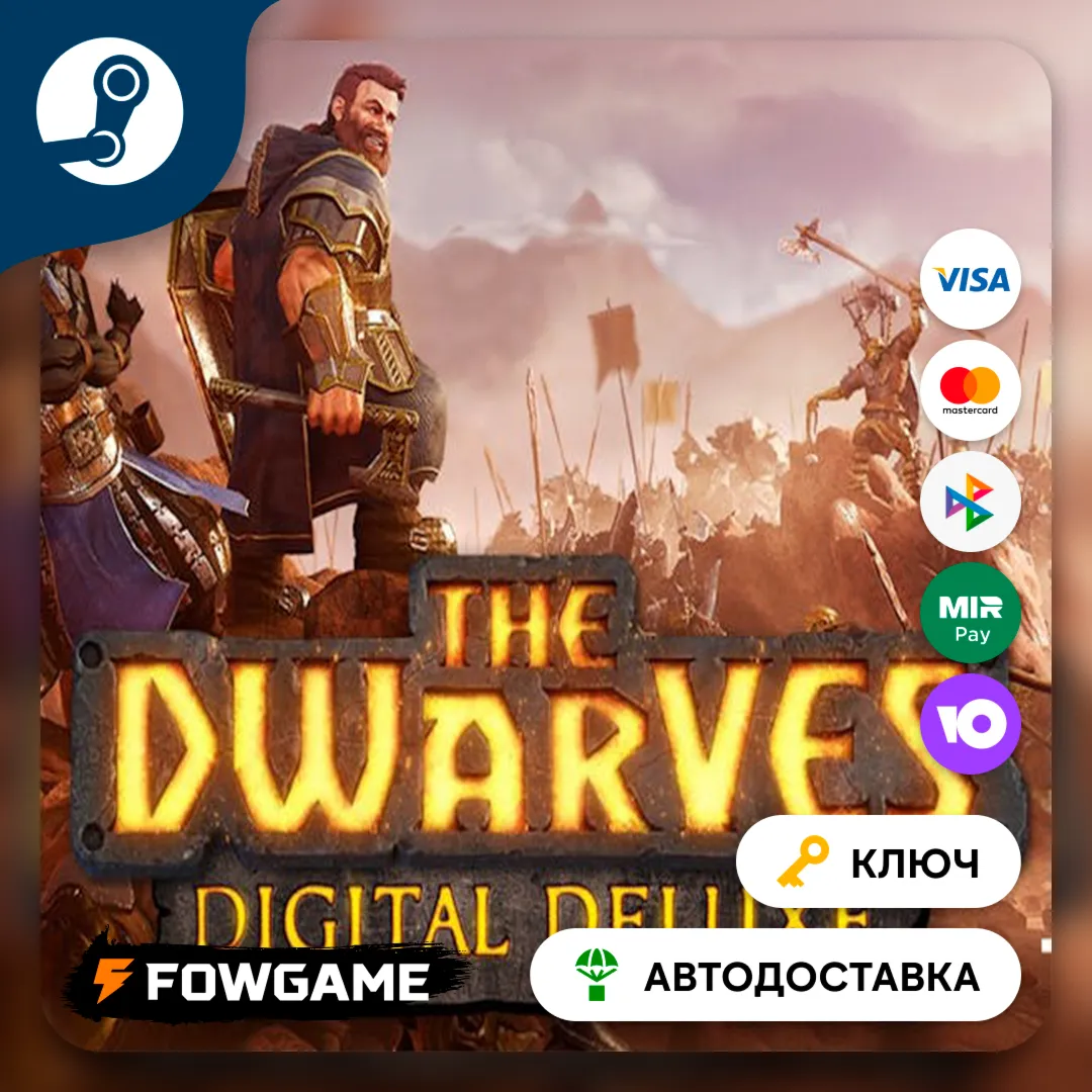  The Dwarves - Digital Deluxe Edition (РУ+СНГ) КЛЮЧ STEAM