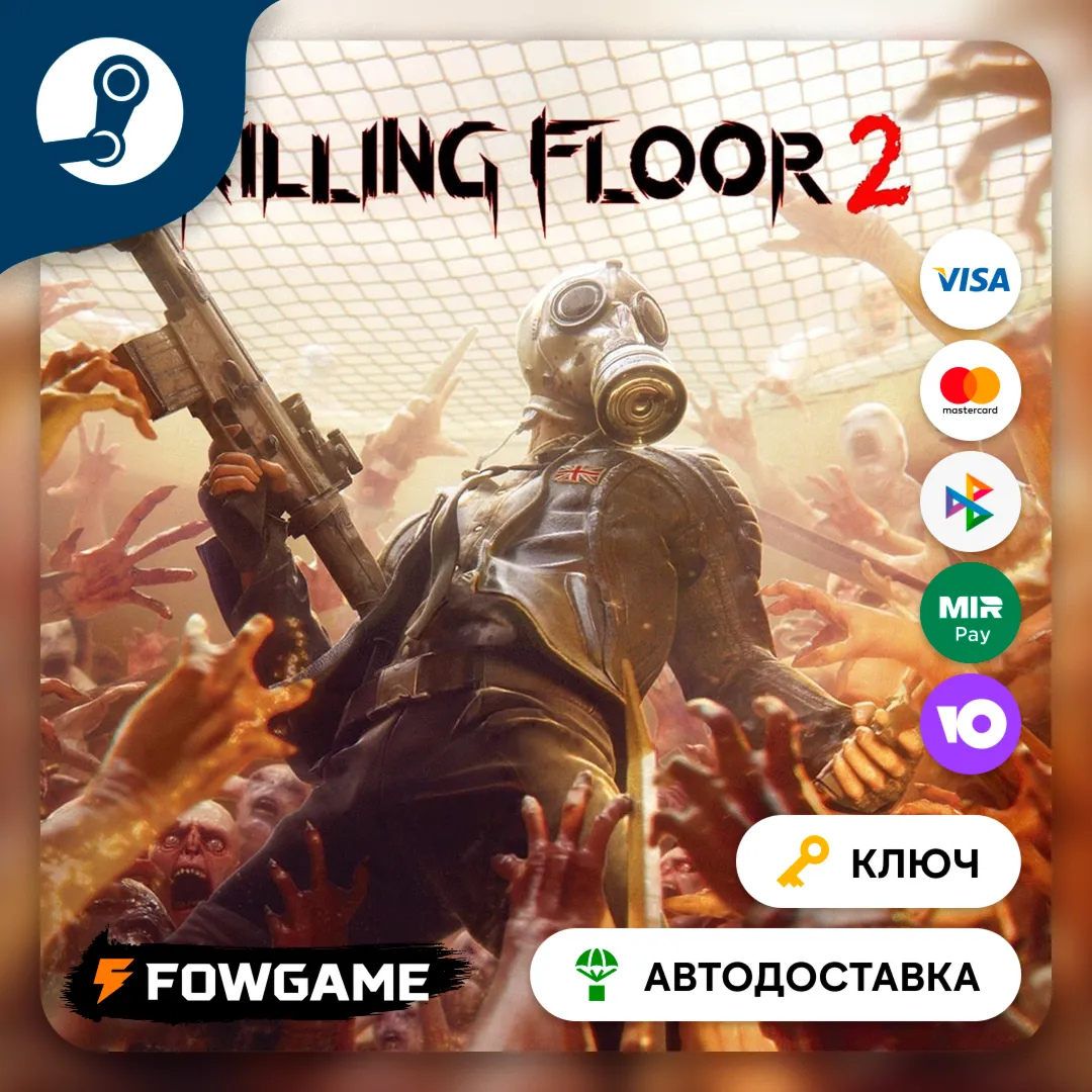 🔵 Killing Floor 2  (RU+CIS) 🔑STEAM KEY