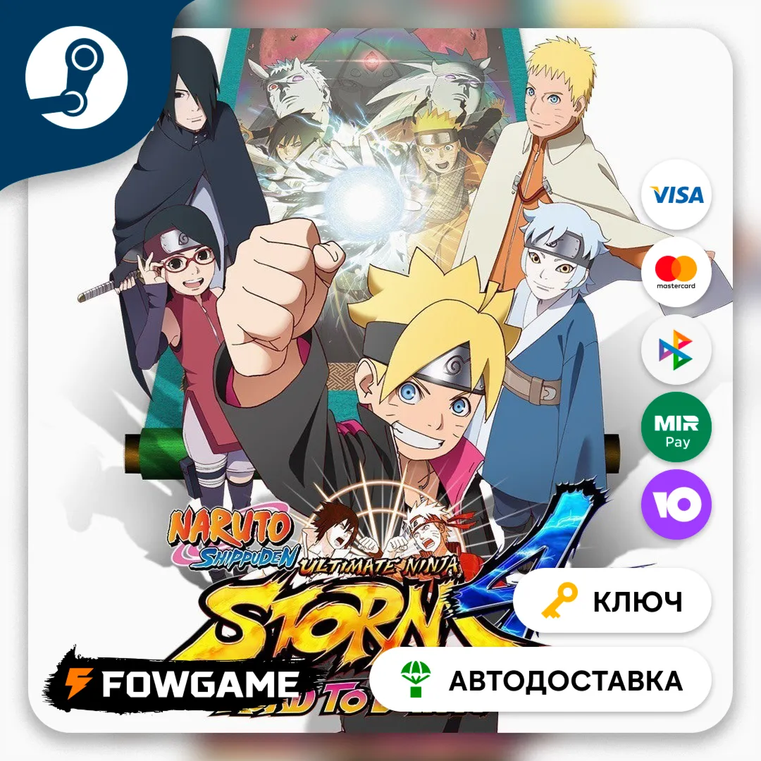  NARUTO SHIPPUDEN: Ultimate Ninja STORM 4 - Road to Boruto (РУ+СНГ) КЛЮЧ STEAM