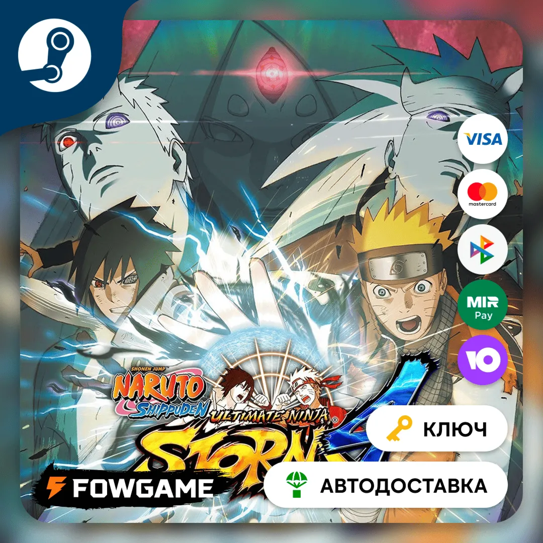  Naruto Shippuden: Ultimate Ninja Storm 4 (РУ+СНГ) КЛЮЧ STEAM