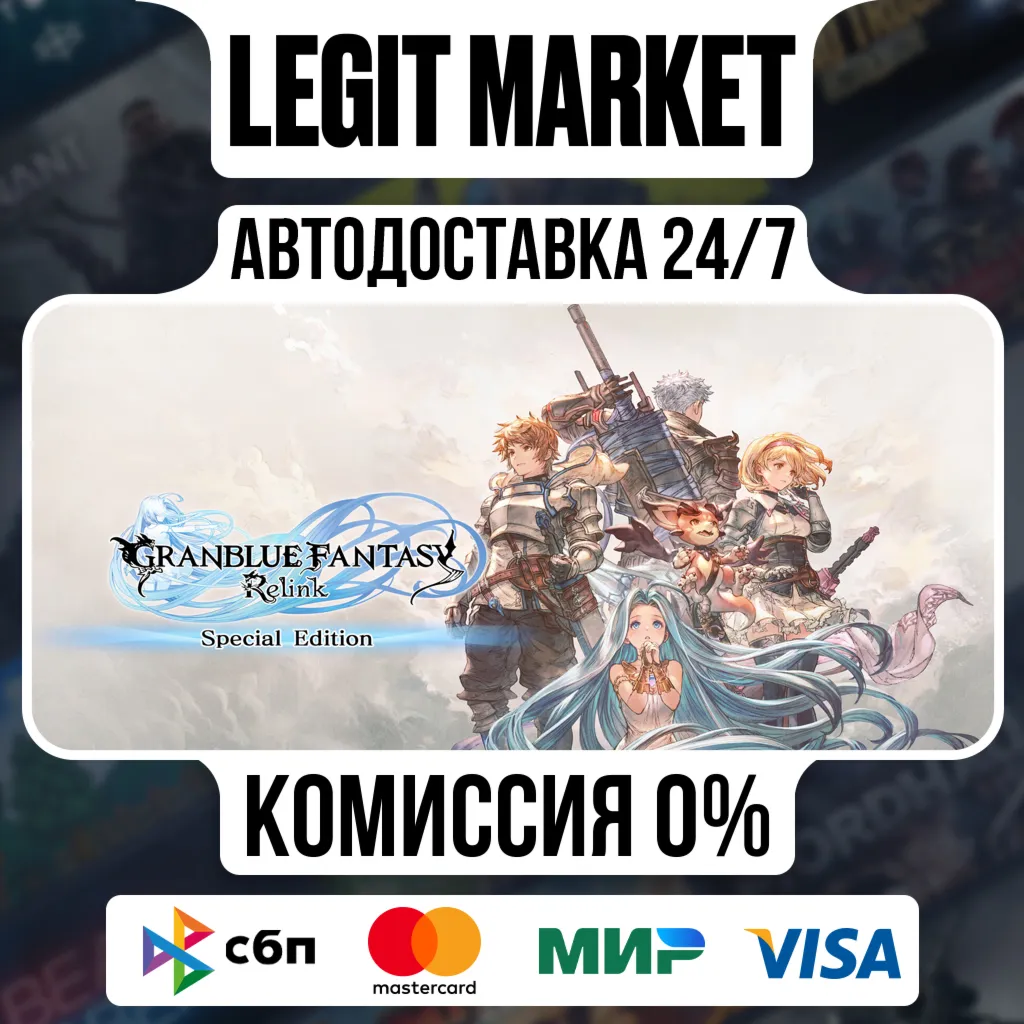 Granblue Fantasy: Relink Special Edition / Steam АВТО / РУ + МИР