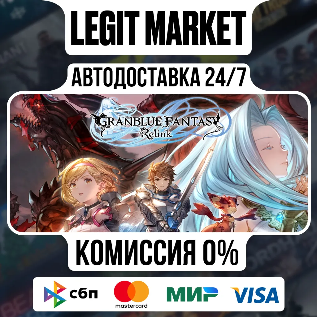 Granblue Fantasy: Relink / Steam АВТО / РУ + МИР