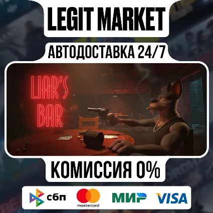 Liar's Bar / Steam АВТО / РУ + МИР