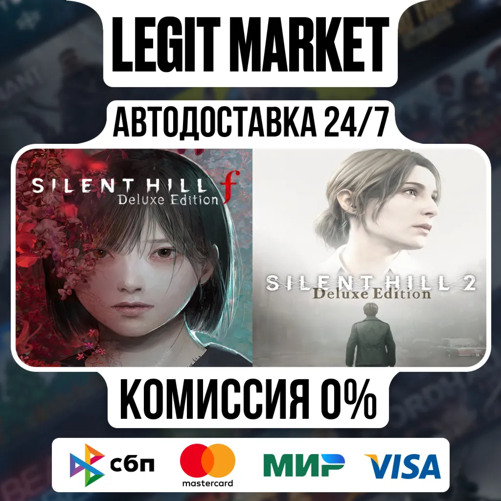 SILENT HILL 2 & SILENT HILL f Deluxe Dual Pack / Steam АВТО / МИР