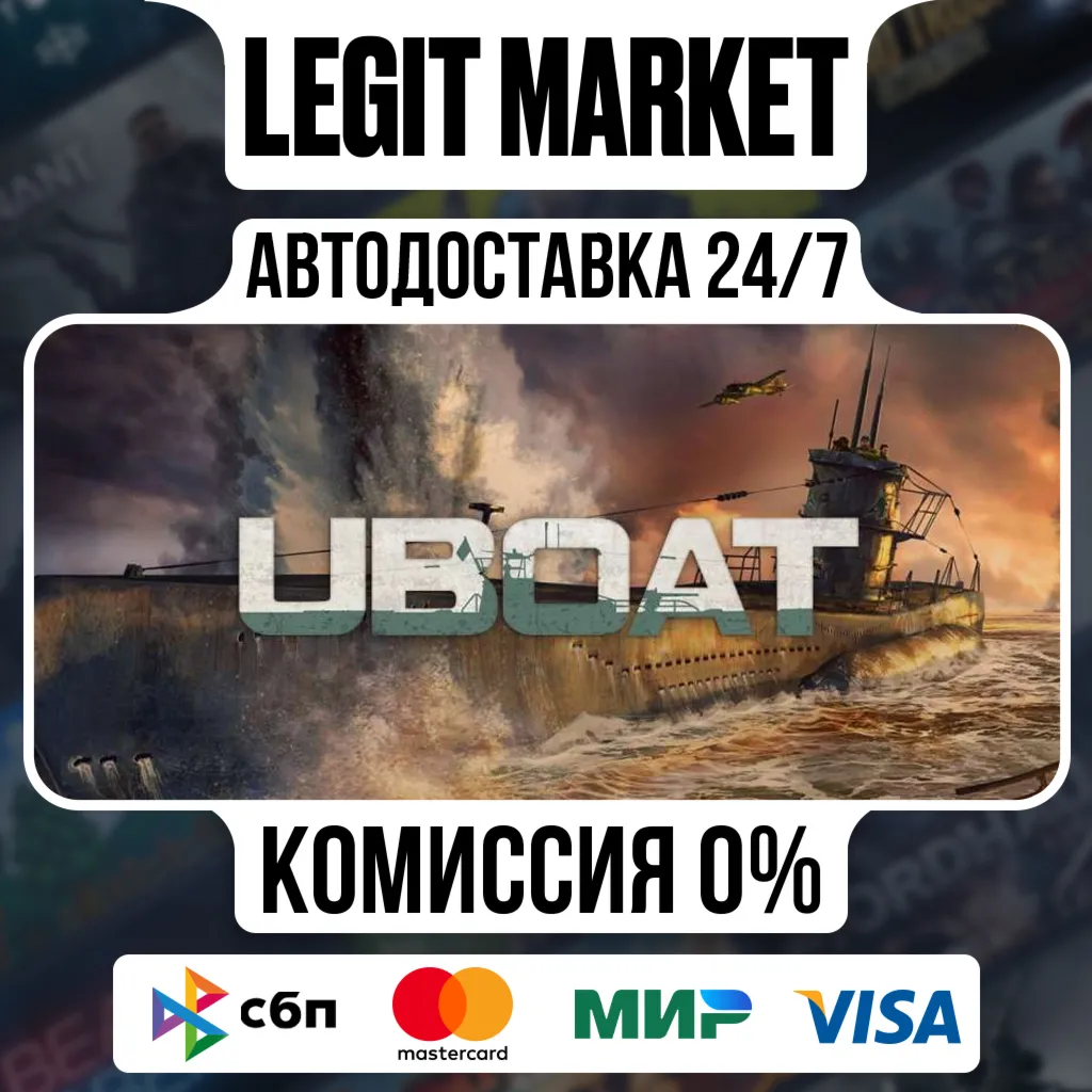 UBOAT / Steam АВТО / РУ + МИР