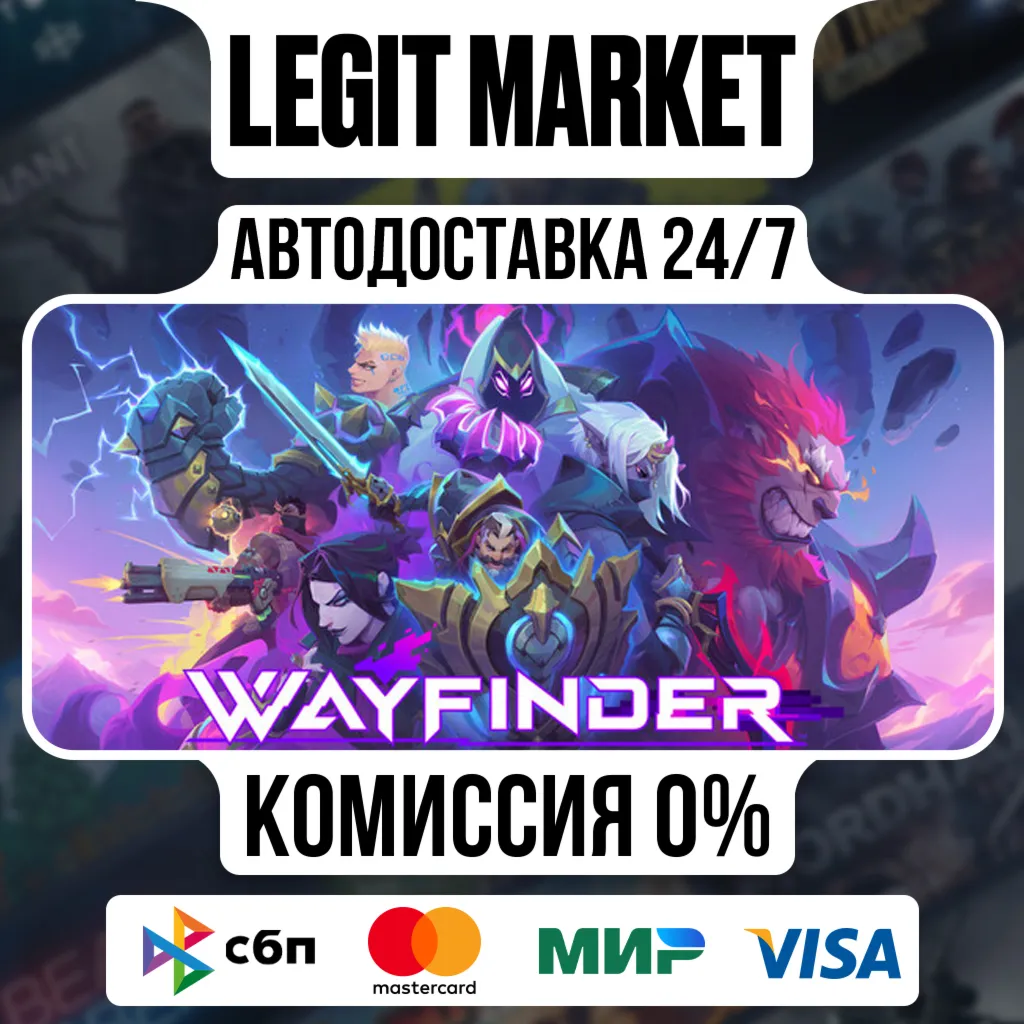 Wayfinder / Steam АВТО / РУ + МИР