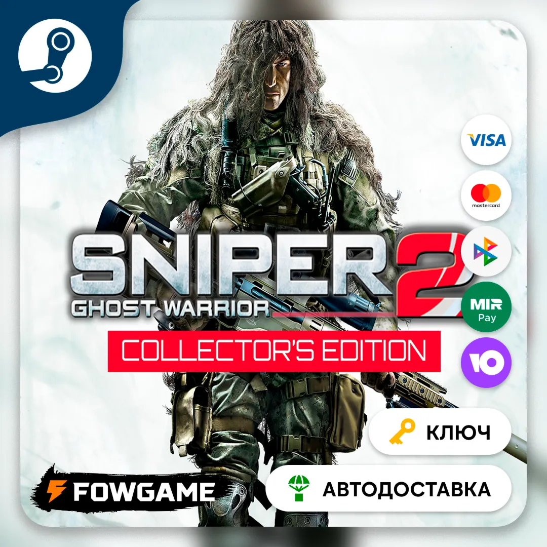  Sniper: Ghost Warrior 2 Collector's Edition (Весь мир) КЛЮЧ STEAM