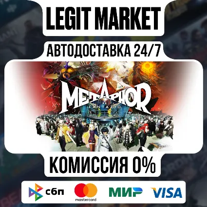 Metaphor: ReFantazio Guidebook Edition / Steam АВТО / РУ + МИР