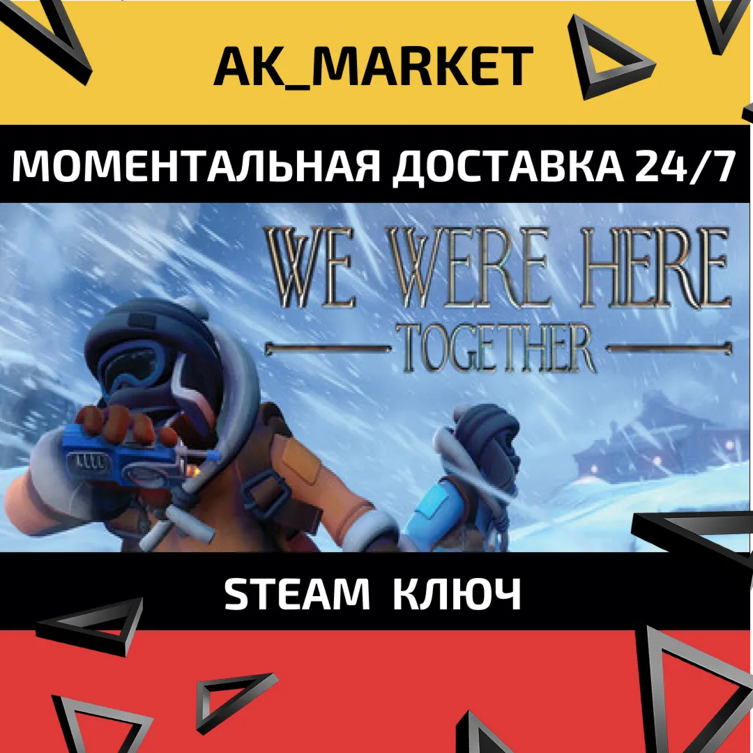  We Were Here Together /Steam Ключ / Только  Европа