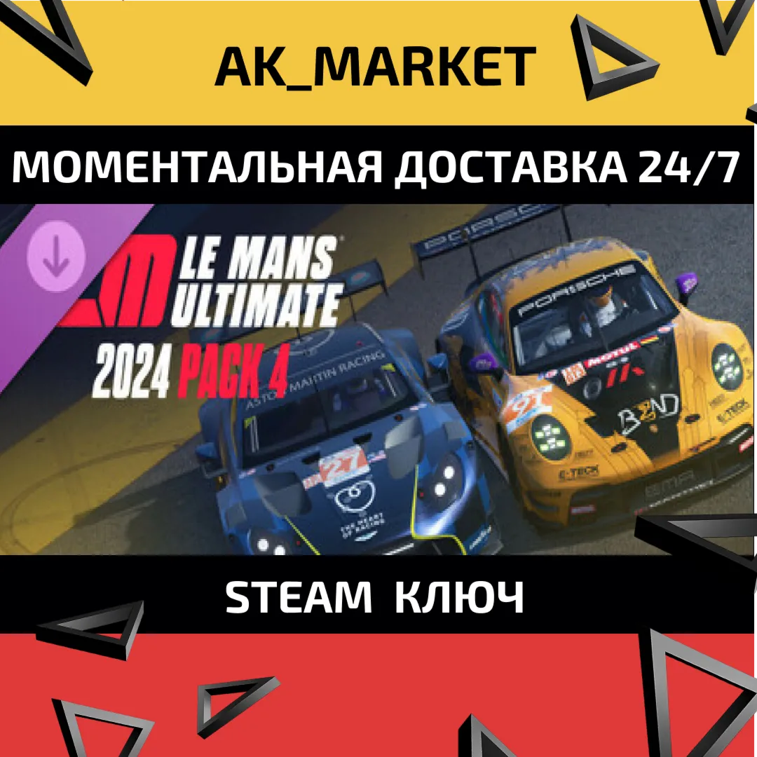  DLC Le Mans Ultimate - 2024 Pack 4  /Steam Ключ / Весь мир