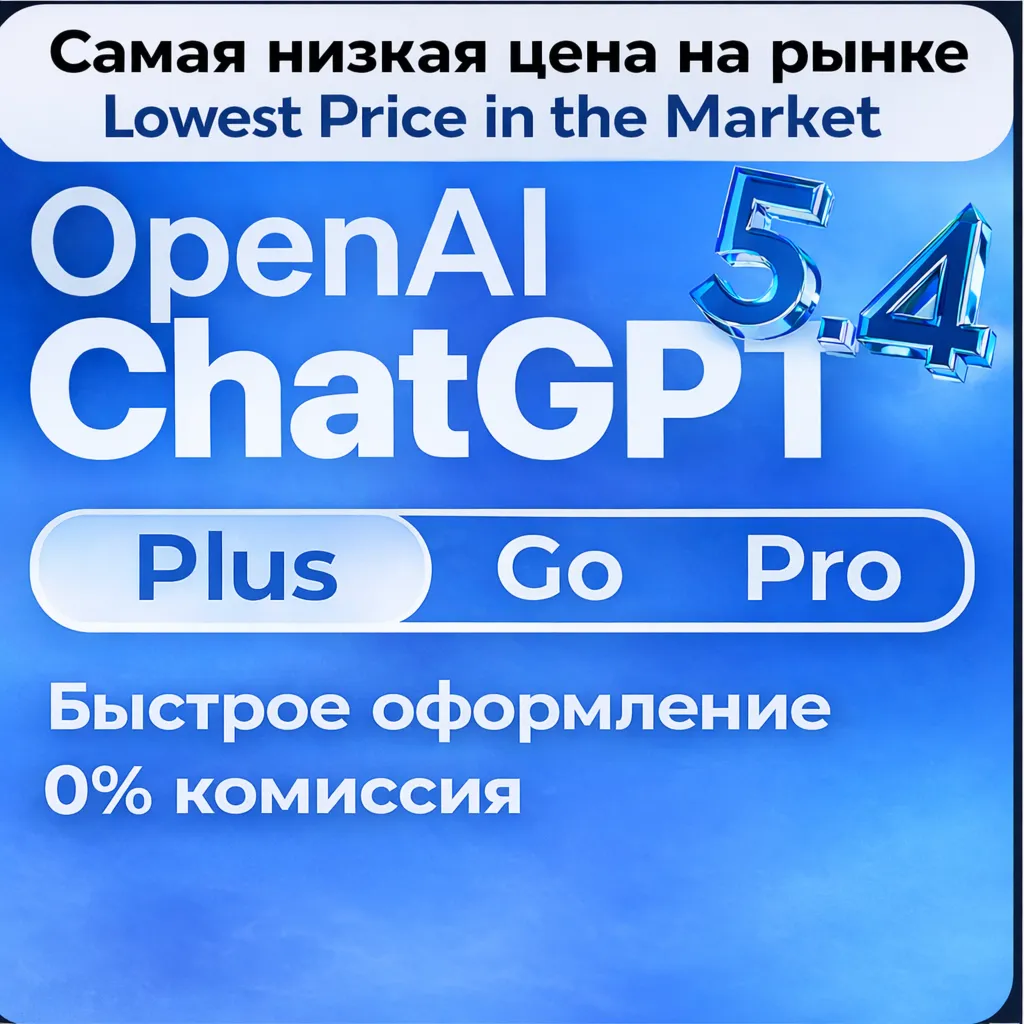 24/7 Без входа в ваш аккаунт | ChatGPT Plus |  Автоматическая доставка | Код активаци