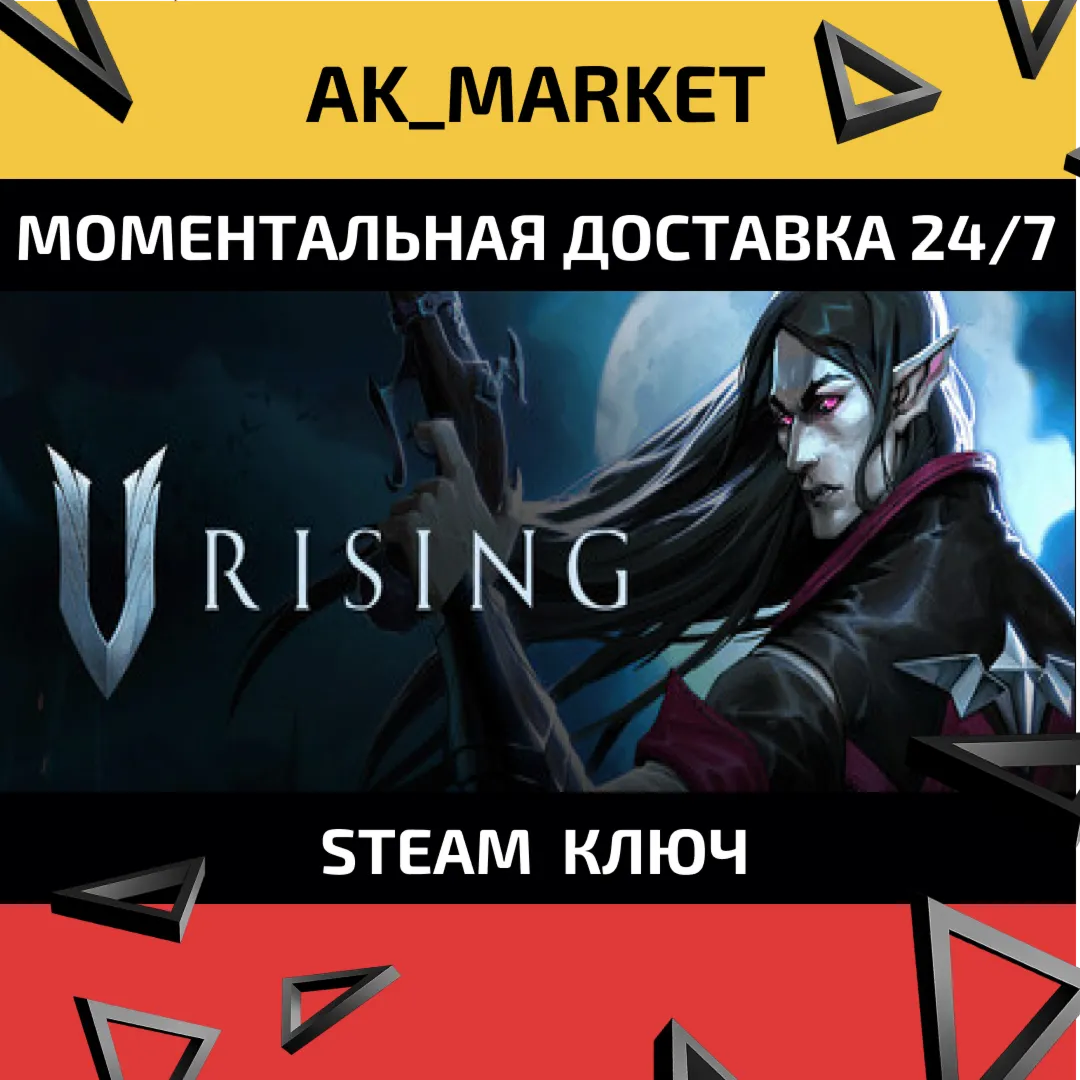  V Rising  /Steam Ключ / РФ+СНГ