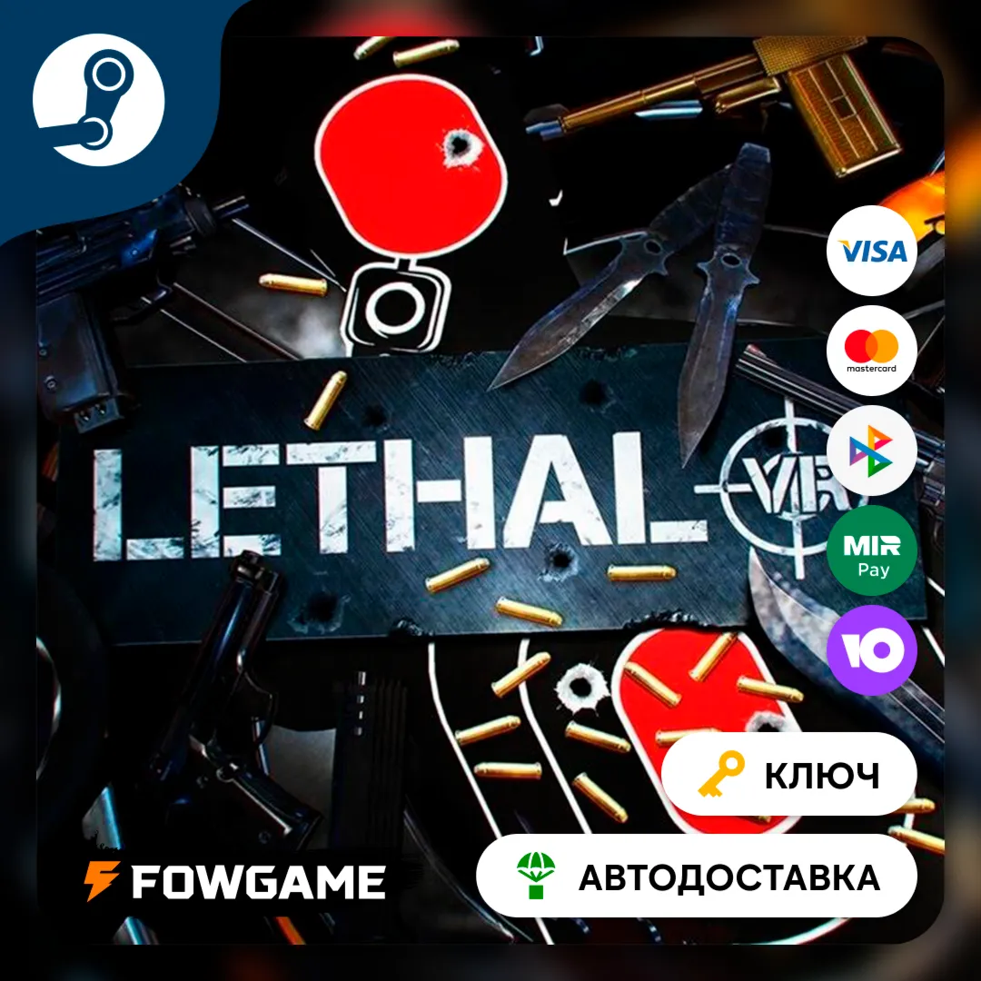  Lethal VR (Весь мир) КЛЮЧ STEAM
