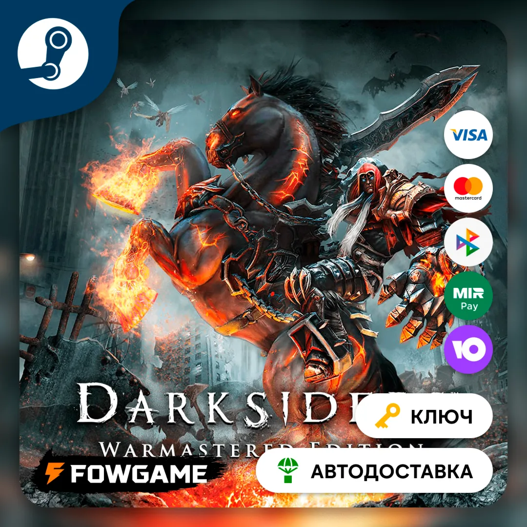  Darksiders Warmastered Edition (Весь мир) КЛЮЧ STEAM