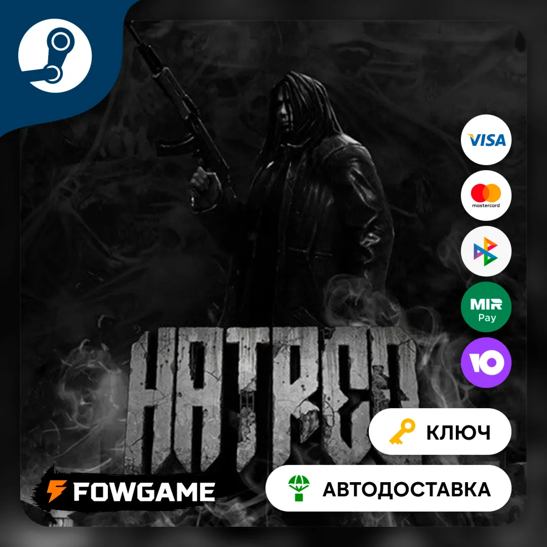  Hatred (Весь мир) КЛЮЧ STEAM