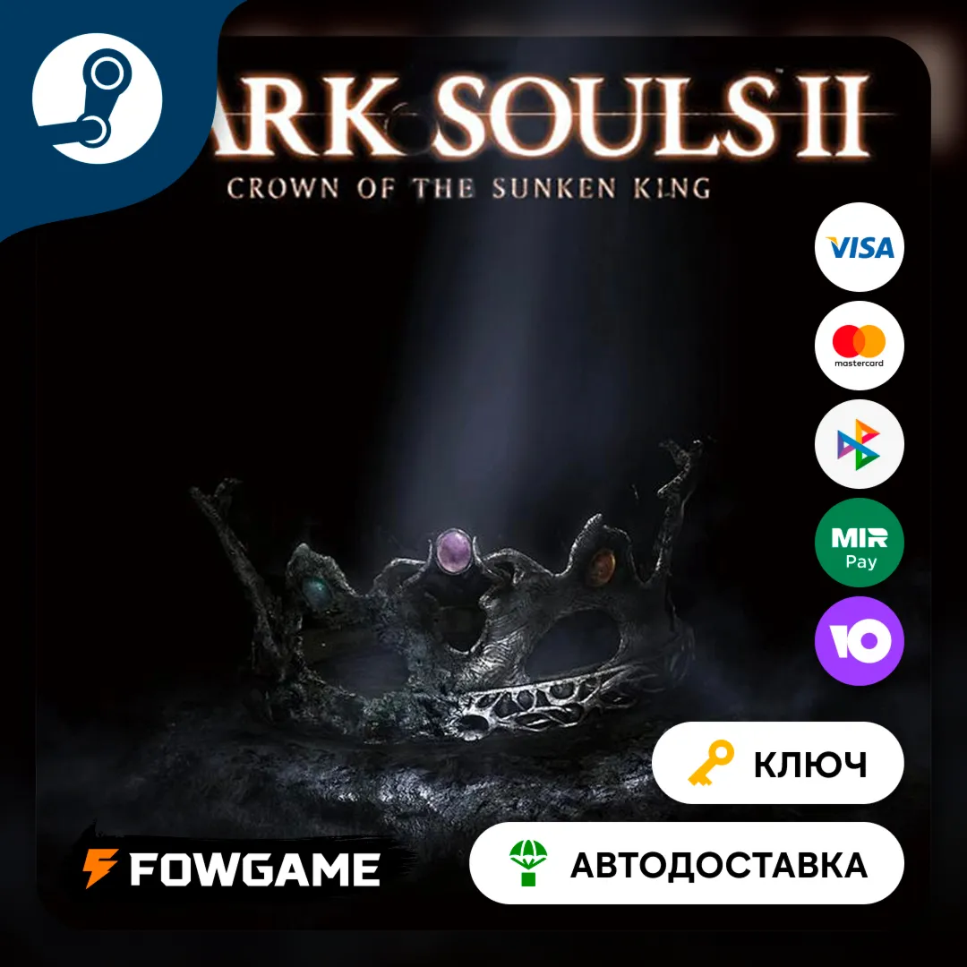 🔵 DARK SOULS II Crown of the Sunken King DLC (РУ+СНГ) 🔑КЛЮЧ STEAM