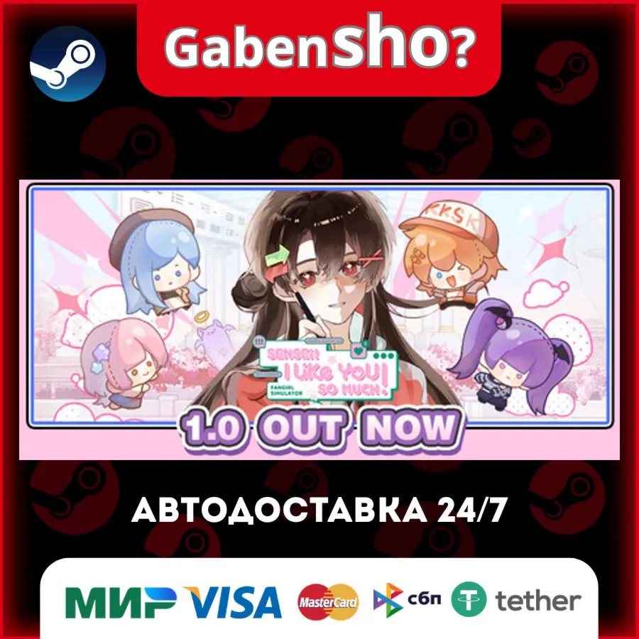 Sensei! I Like You So Much! СТИМ Steam Gift
