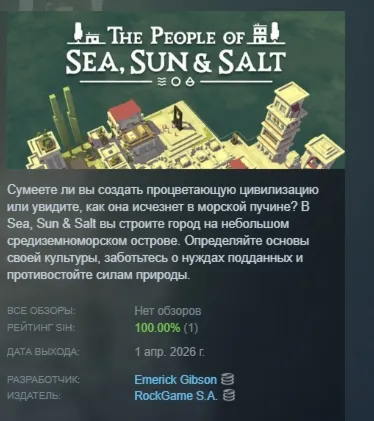 The people of Sea, Sun & Salt АВТОДОСТАВКА STEAM РОССИЯ