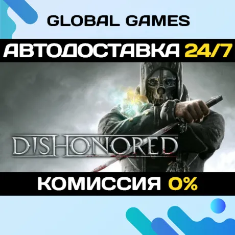 Dishonored STEAM GIFT 🚀АВТОДОСТАВКА