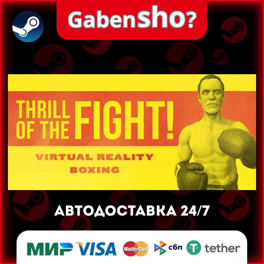 The Thrill of the Fight - VR Boxing СТИМ Steam Gift