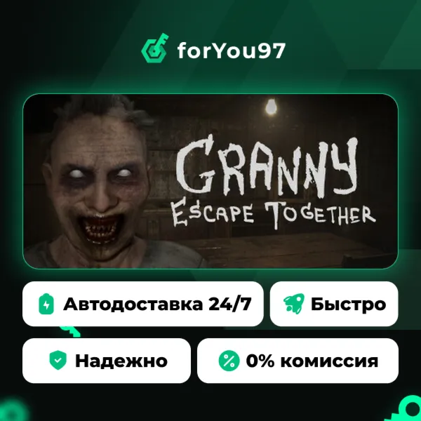Granny: Escape Together · Steam Gift · АВТОДОСТАВКА