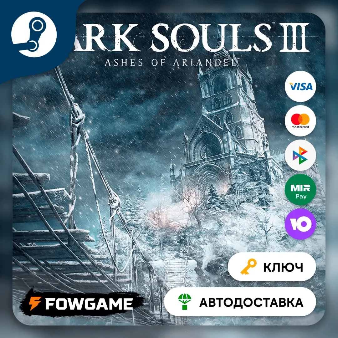 🔵 DARK SOULS III: Ashes of Ariandel DLC (РУ+СНГ) 🔑КЛЮЧ STEAM