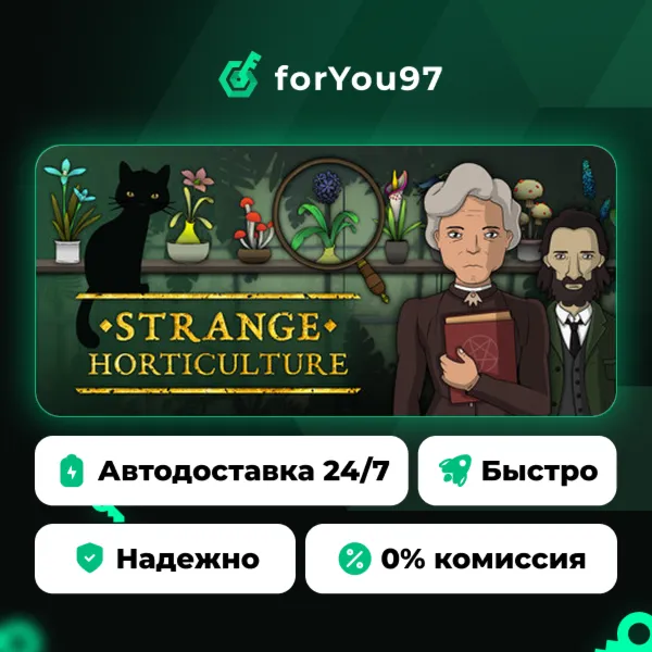 Strange Horticulture · Steam Gift · АВТОДОСТАВКА