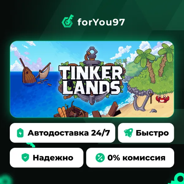 Tinkerlands · Steam Gift · АВТОДОСТАВКА