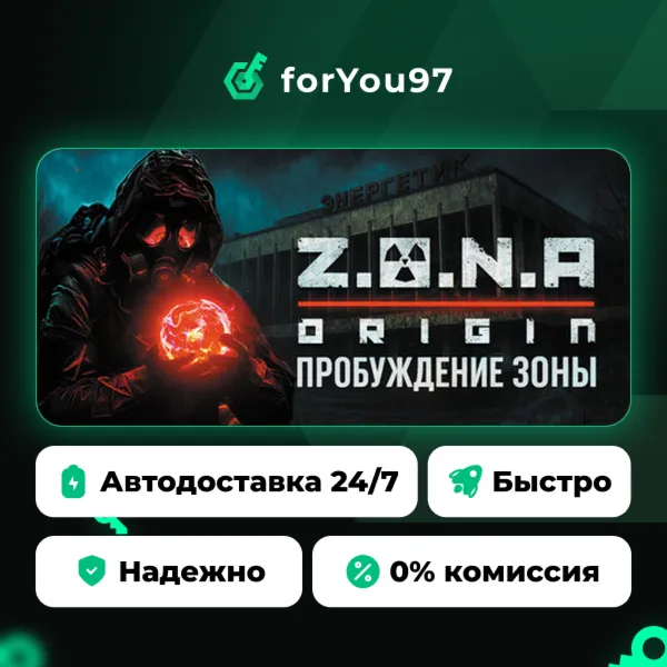 Z.O.N.A: Origin · Steam Gift · АВТОДОСТАВКА