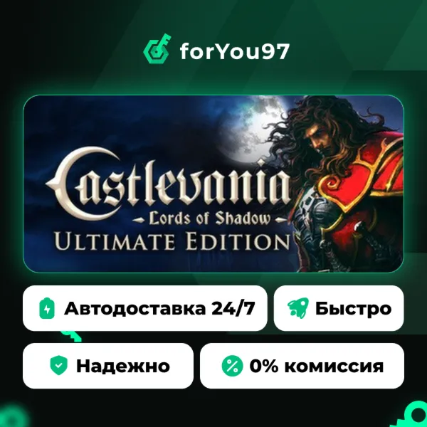 Castlevania: Lords of Shadow – Ultimate Edition · Steam Gift · АВТОДОСТАВКА