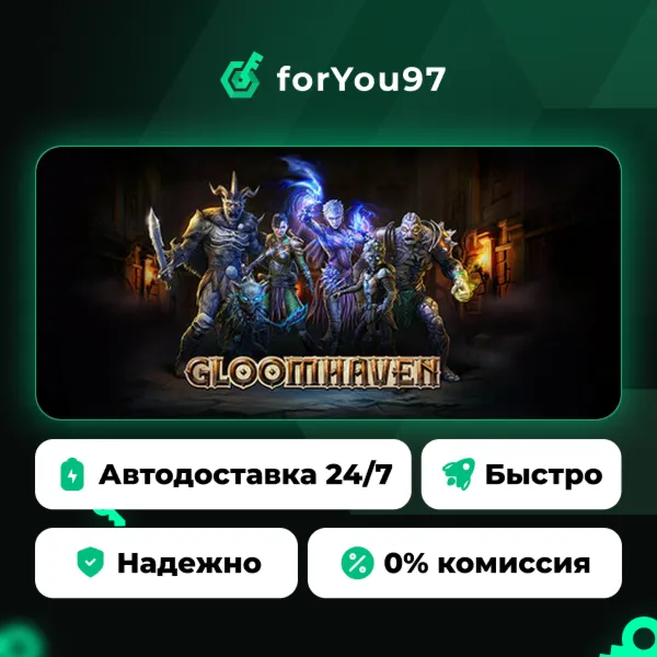 Gloomhaven · Steam Gift · АВТОДОСТАВКА